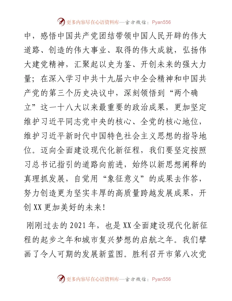 在政协X市第九届委员会第一次会议上的讲话.docx_第2页