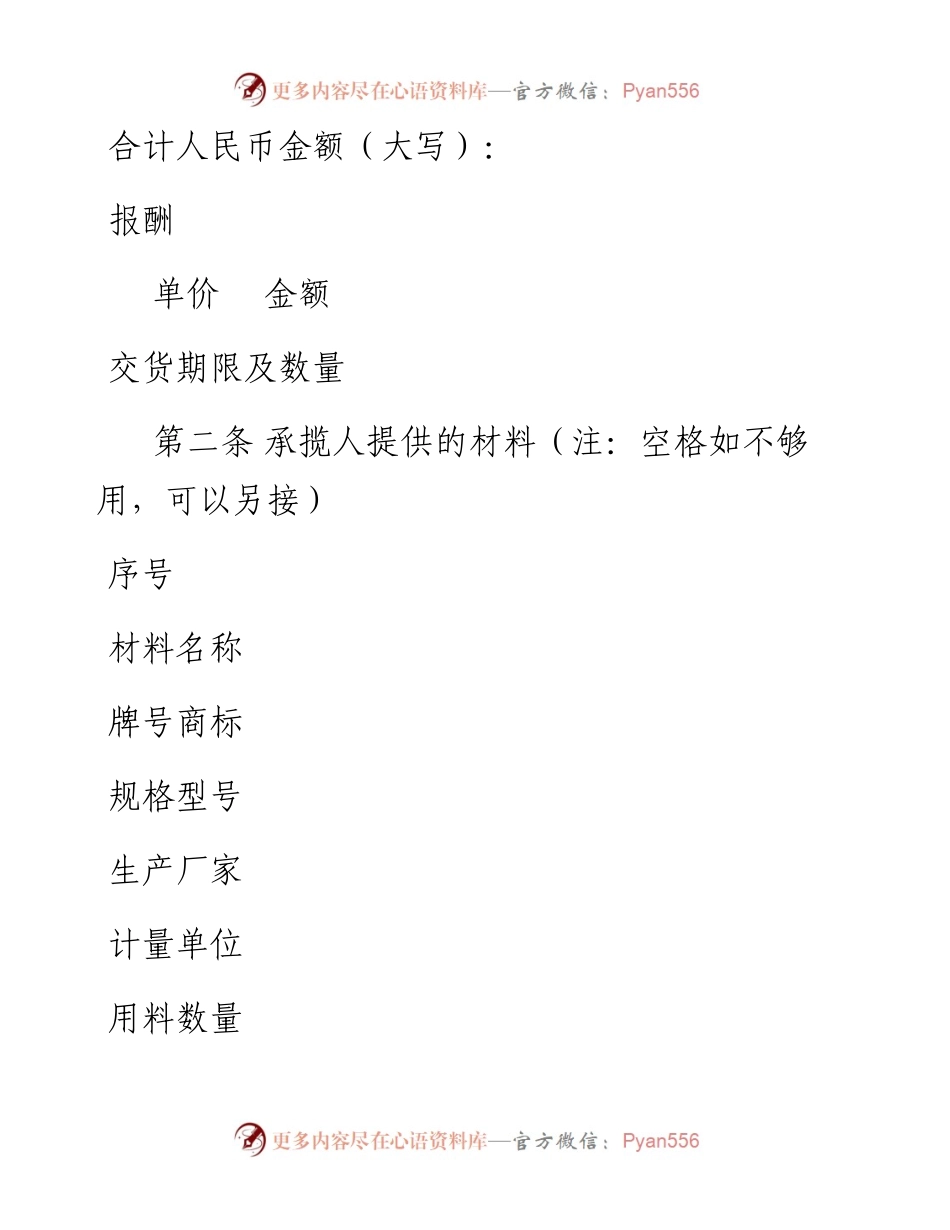 定作合同.docx_第2页