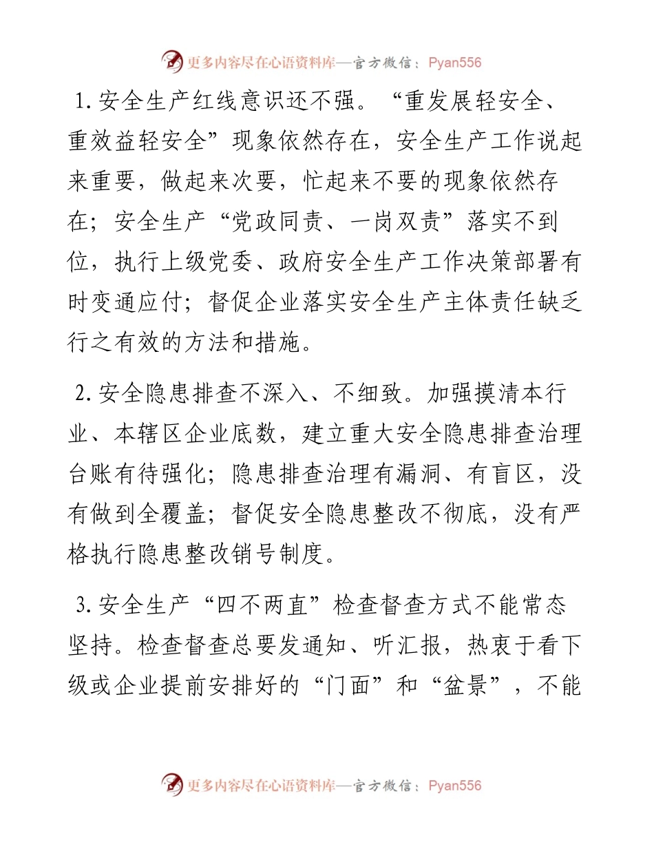 安全生产领域干部作风突出问题专项整治工作方案.docx_第2页