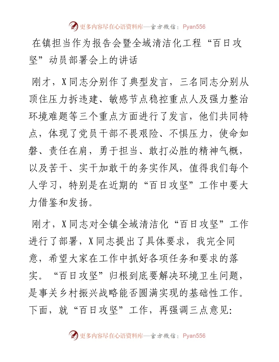 在镇担当作为报告会暨全域清洁化工程“百日攻坚”动员部署会上的讲话.docx_第1页