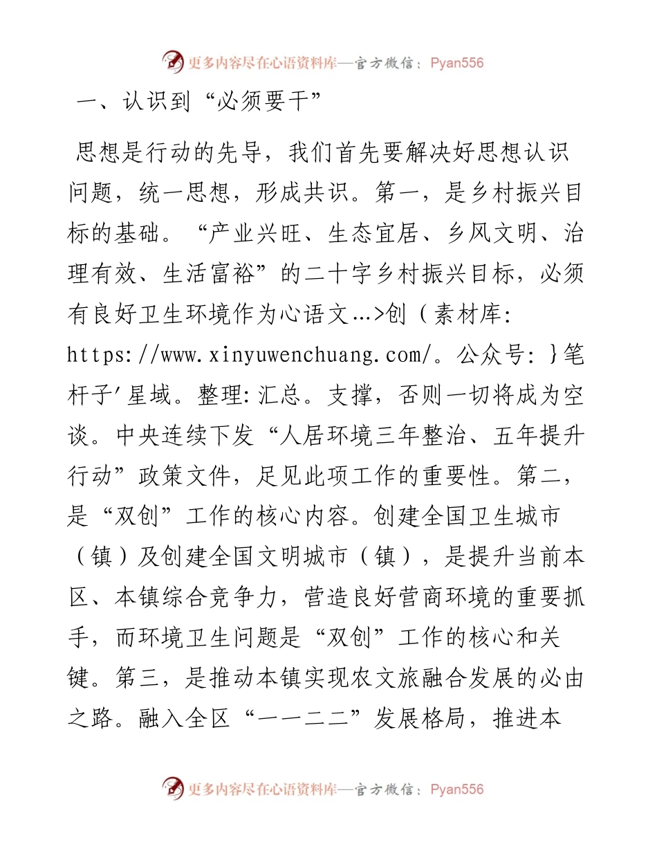 在镇担当作为报告会暨全域清洁化工程“百日攻坚”动员部署会上的讲话.docx_第2页