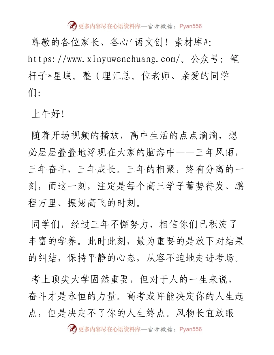 奔向人生的真善美——中学校长在毕业典礼上的讲话.docx_第1页