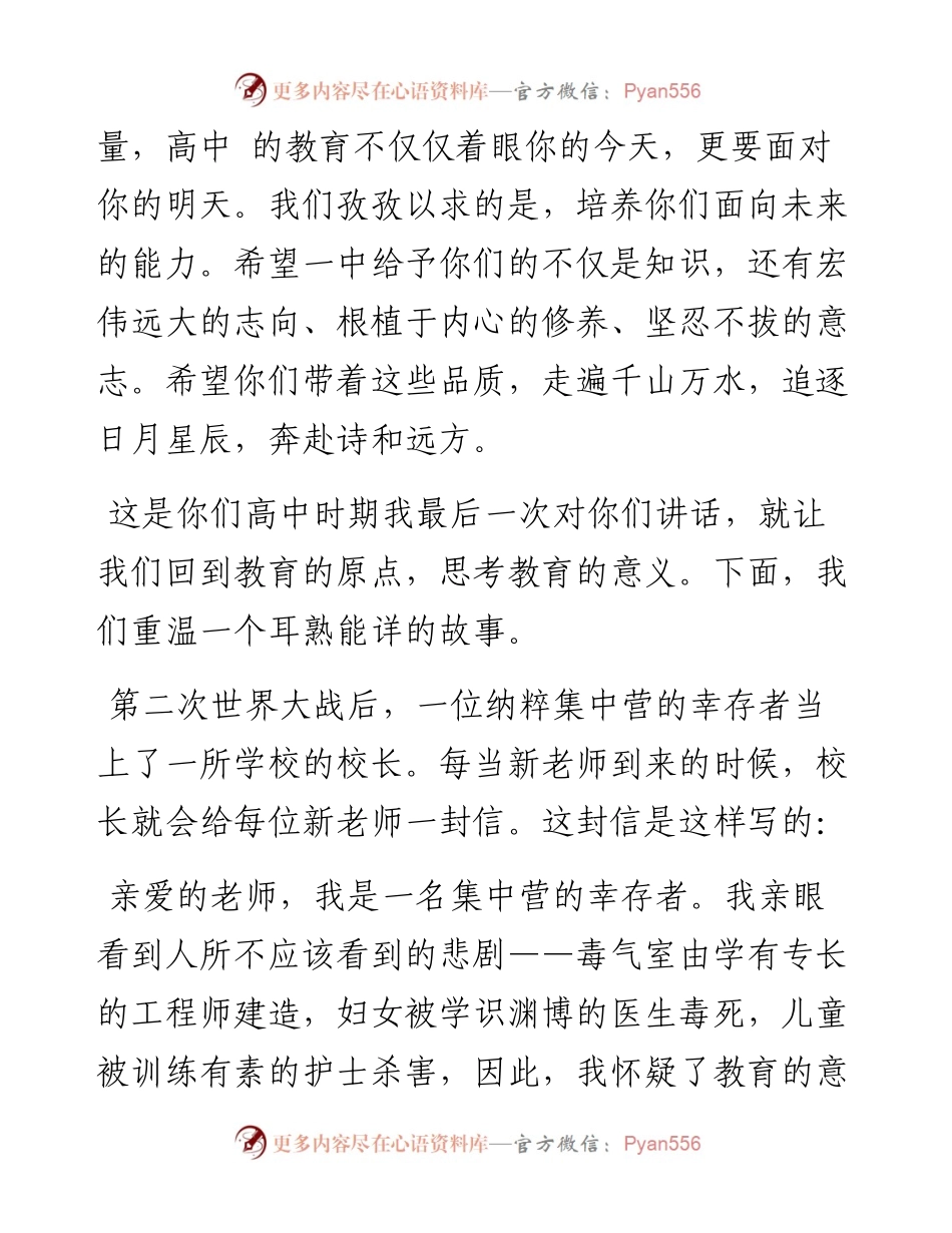 奔向人生的真善美——中学校长在毕业典礼上的讲话.docx_第2页