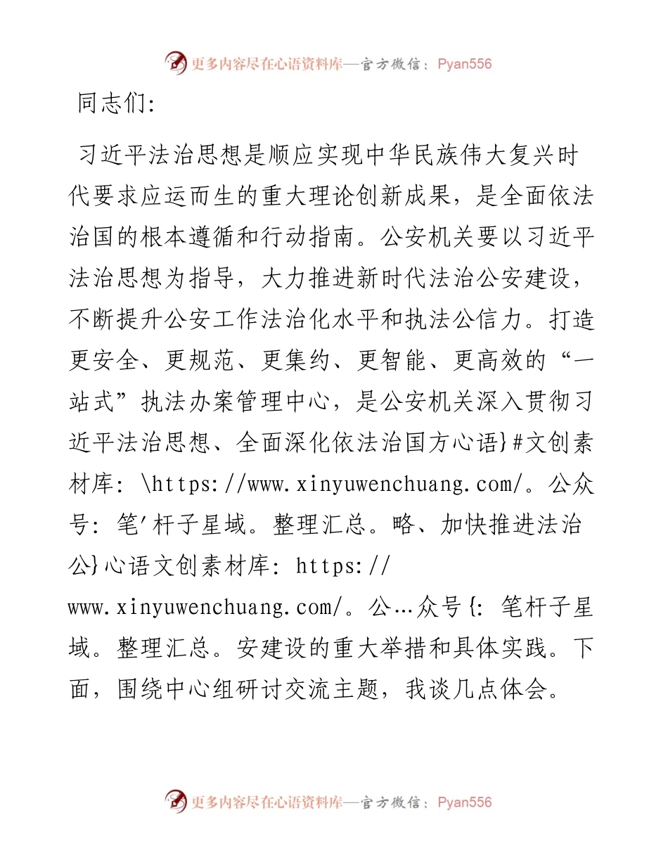 在局党委理论学习中心组集体学习研讨会上的交流发言.docx_第1页
