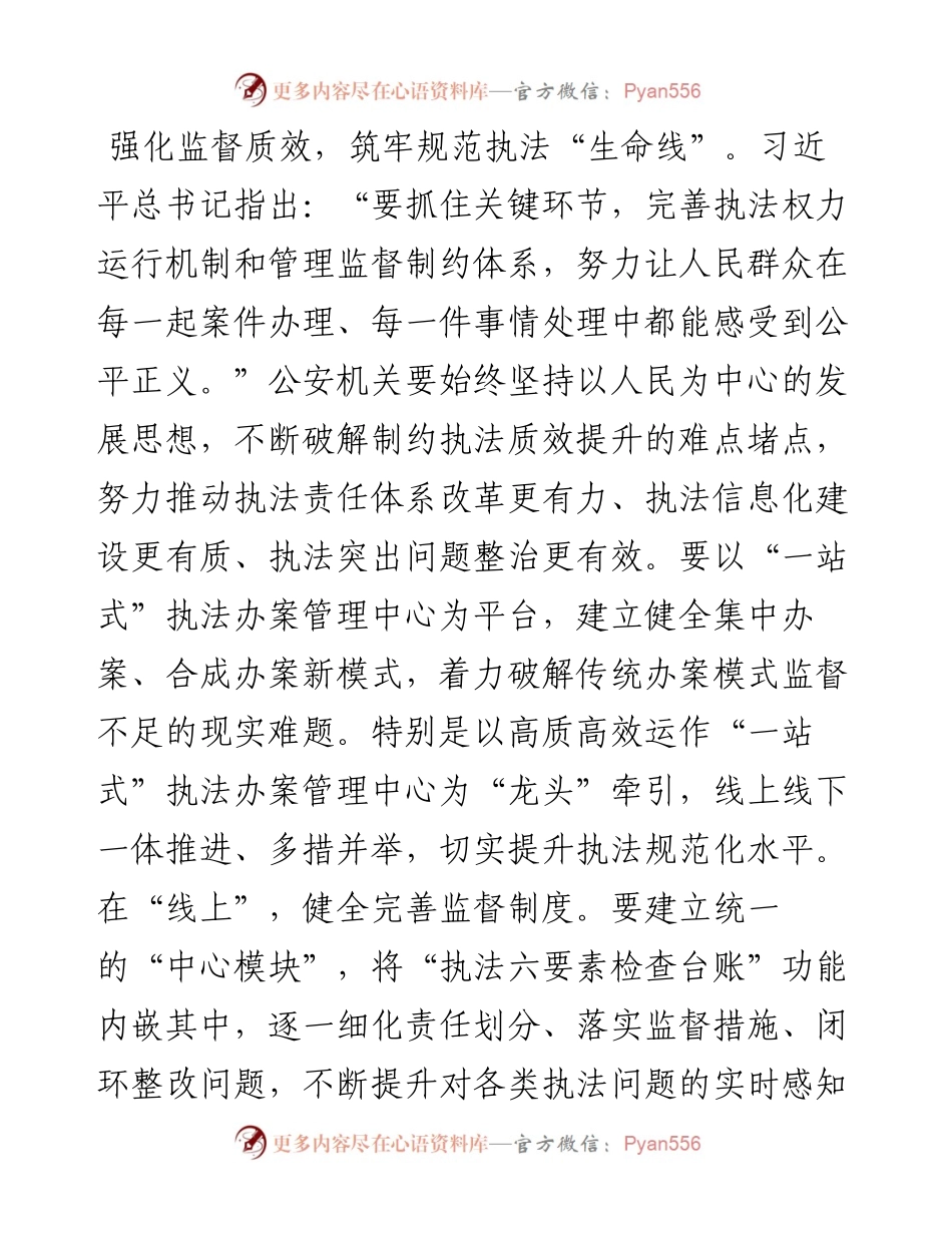 在局党委理论学习中心组集体学习研讨会上的交流发言.docx_第2页