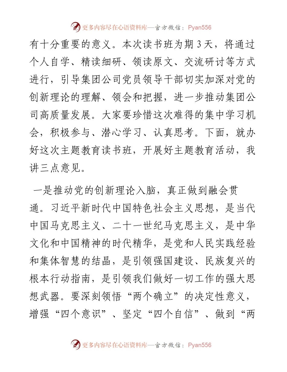 在集团公司主题教育读书班上的动员讲话.docx_第2页