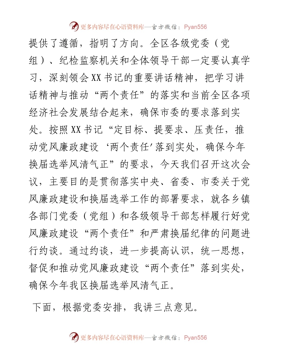 在落实党风廉政建设两个责任暨严肃换届纪律集体约谈会上的讲话.docx_第2页