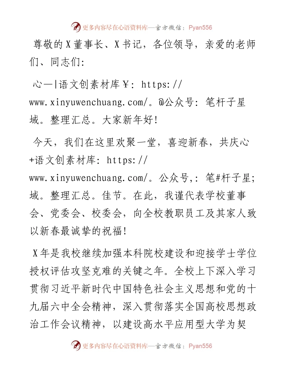 学院校长在新春团拜会上的讲话.docx_第1页