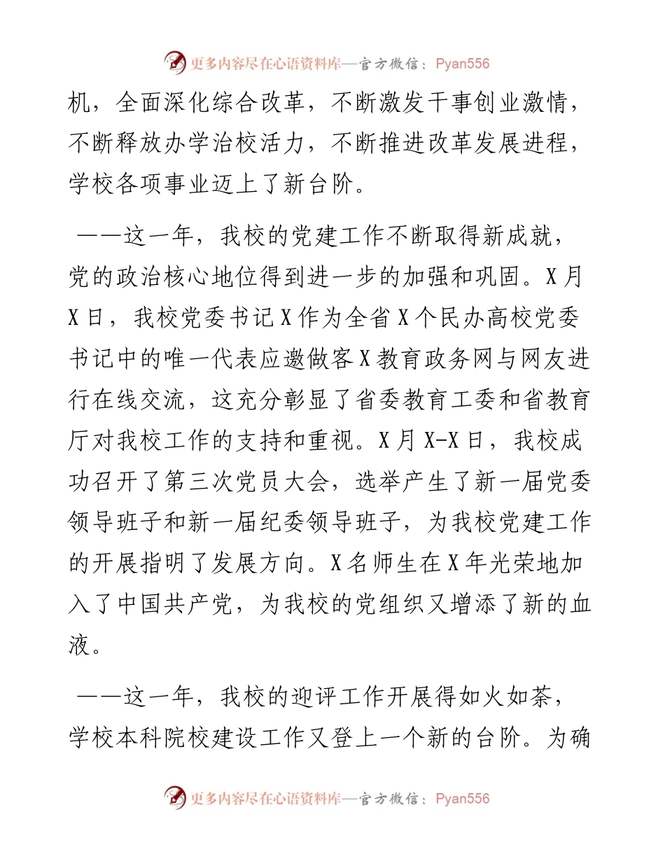 学院校长在新春团拜会上的讲话.docx_第2页