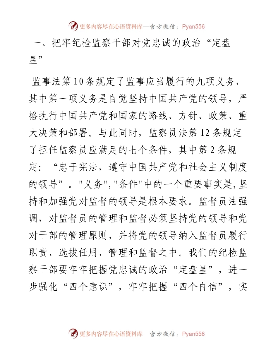 学习《中华人民共和国监察官法》心得体会.docx_第2页