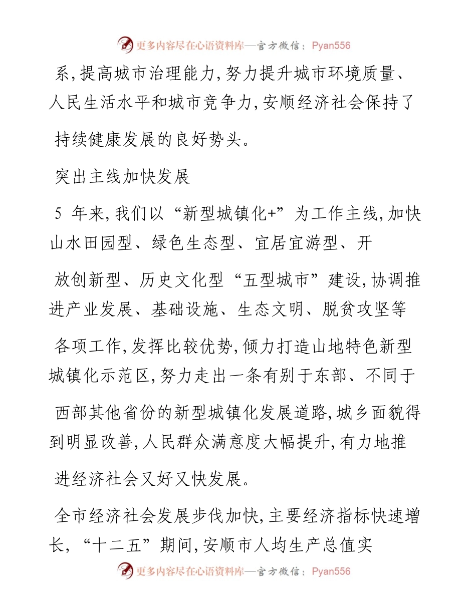 培植后发优势  以_新型城镇化_为主线  努力绘就富美安顺新篇章_曾永涛.docx_第2页