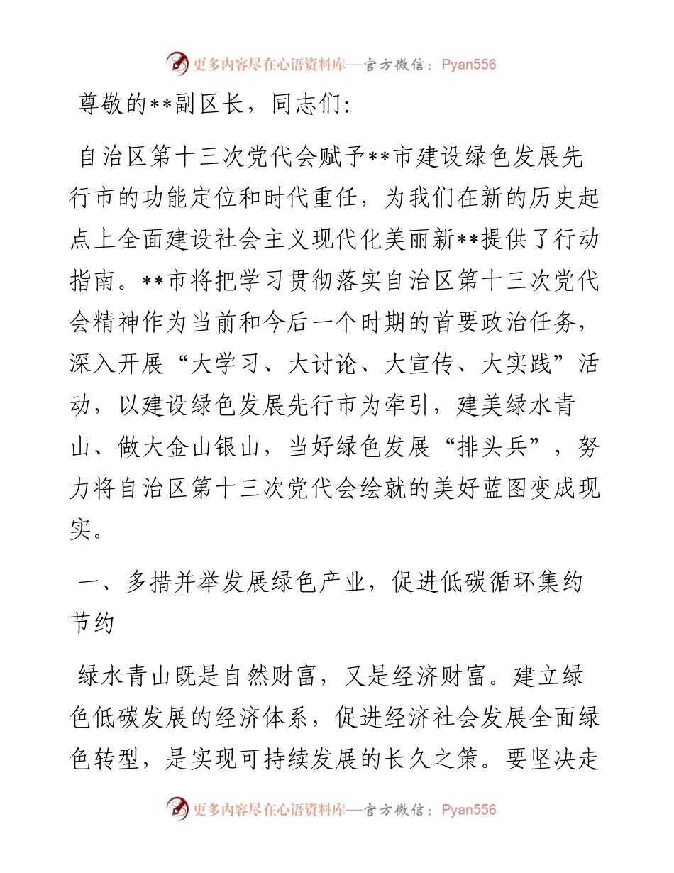 在自治区公共节能机构建设推进会上的发言.docx_第1页