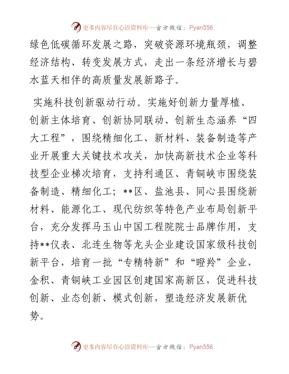 在自治区公共节能机构建设推进会上的发言.docx_第2页