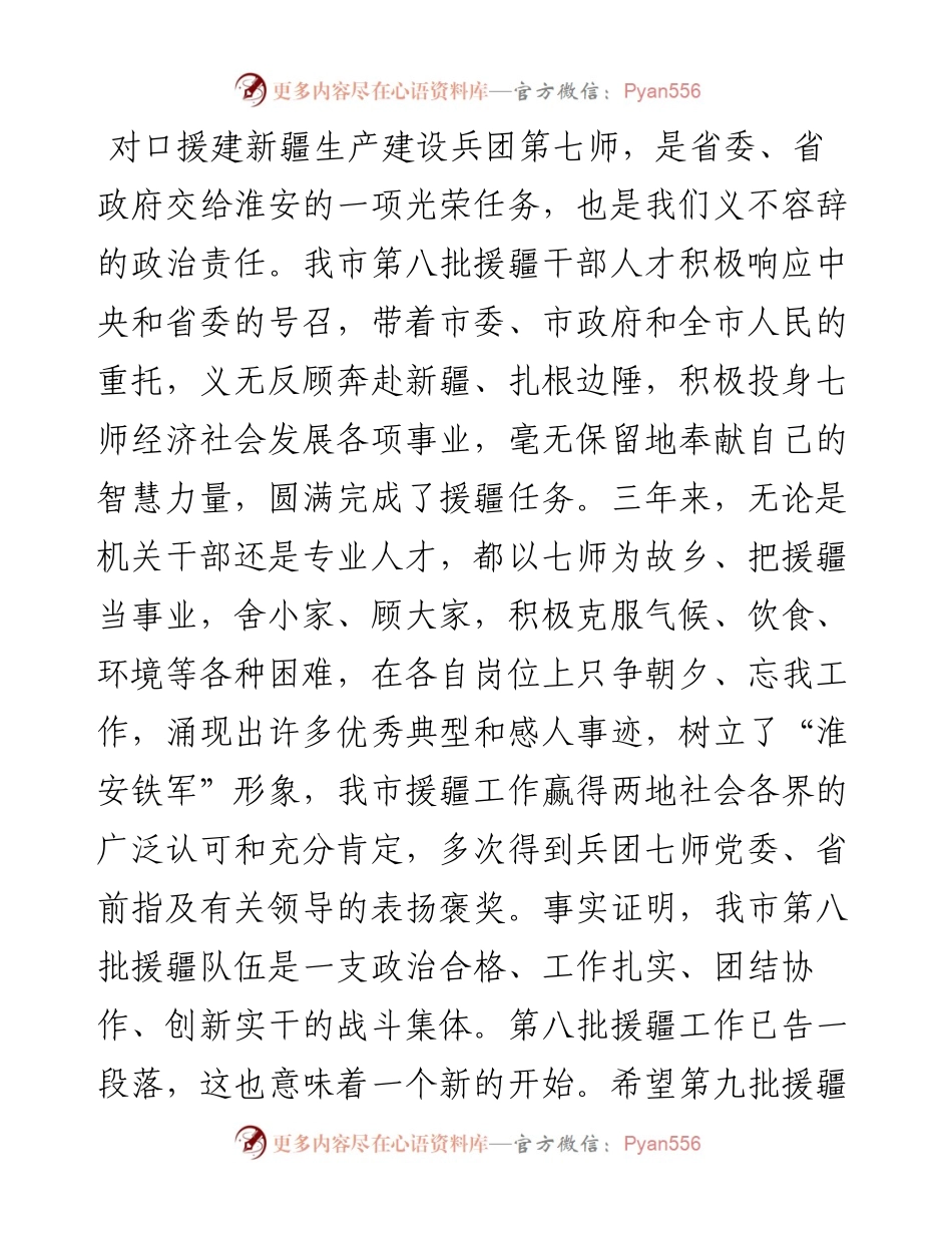 在市第八、第九批援疆干部人才欢迎欢送会上的讲话.docx_第2页