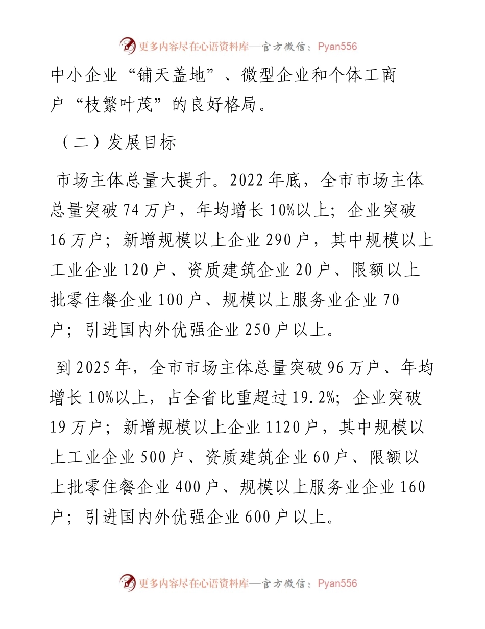 培育壮大市场主体行动实施方案.docx_第2页