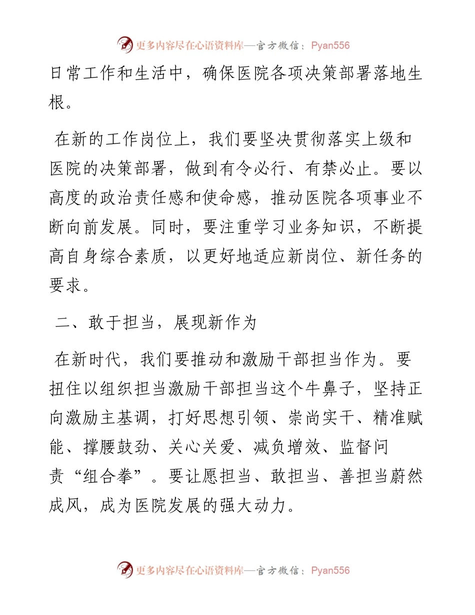 在新提拔干部任职前集体谈话会上的讲话：担当新使命 奋进新征程.docx_第2页