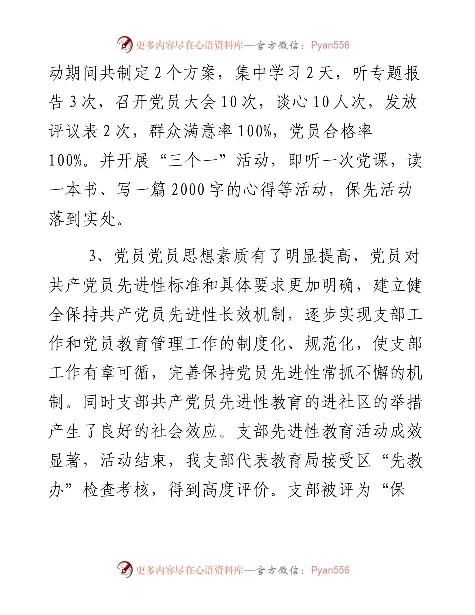 学校党总支书记年终个人工作总结精选五篇.docx_第2页