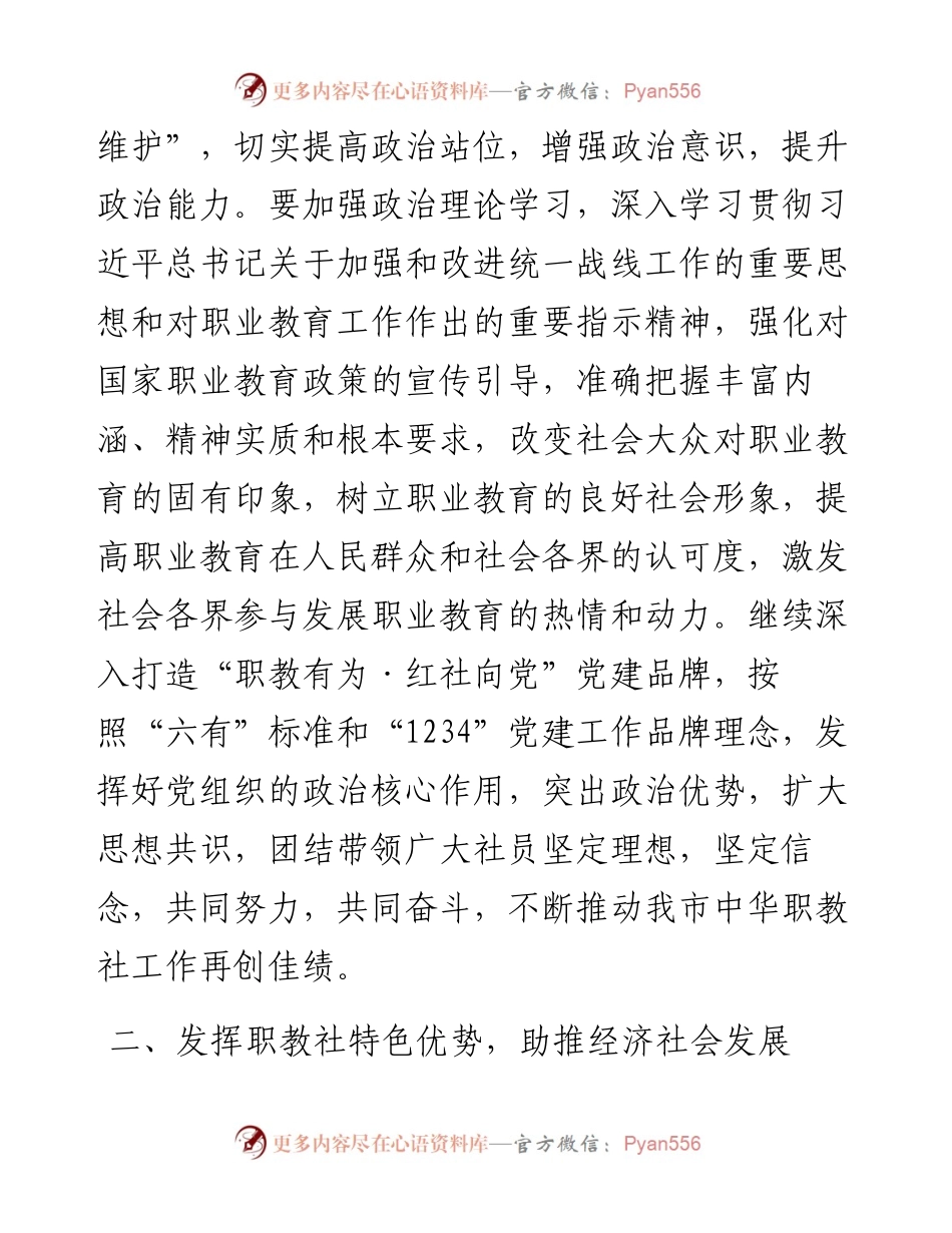 在市中华职教社第三次全体会议上的讲话.docx_第2页