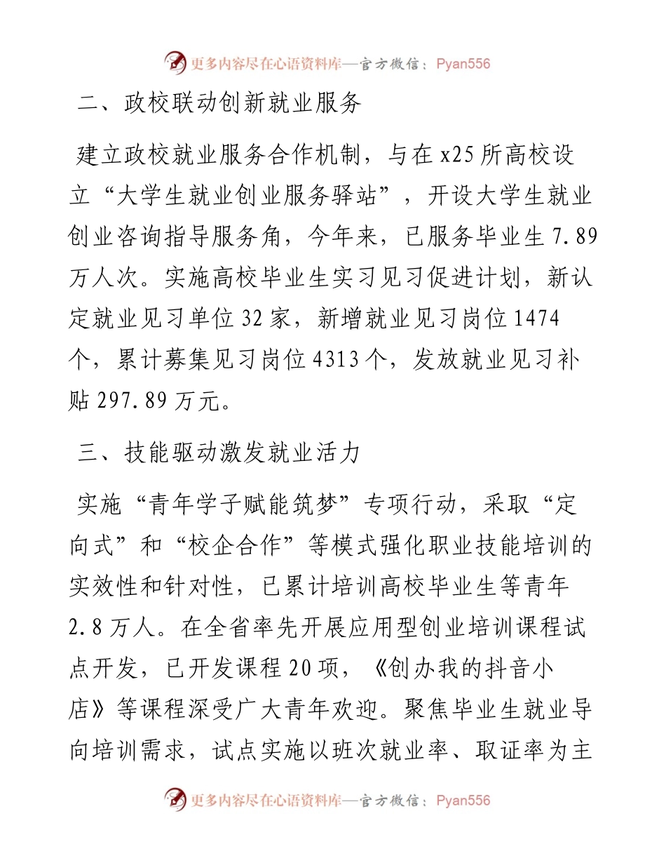在高校毕业生就业创业座谈会上的交流发言.docx_第2页
