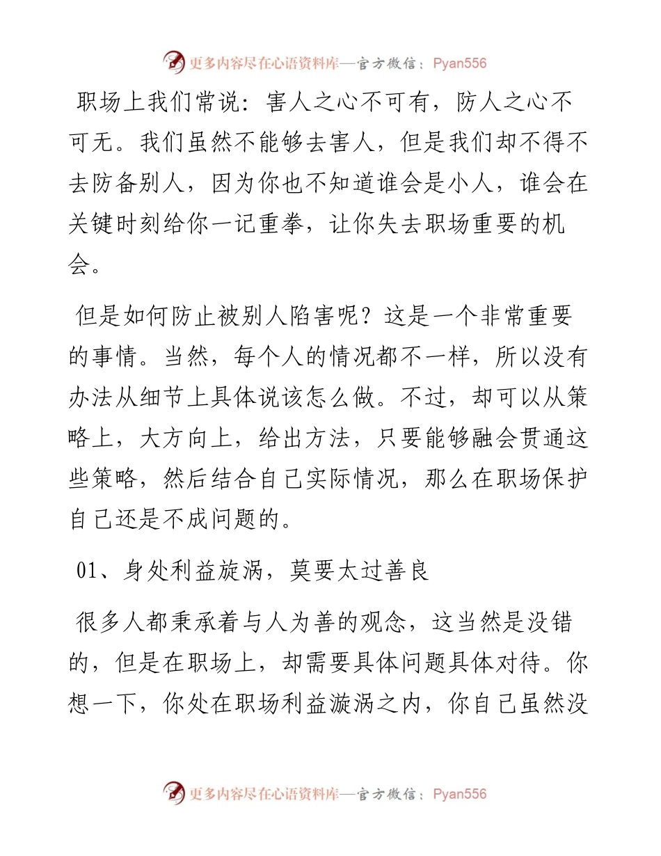 工作中如何防止被人陷害.docx_第1页