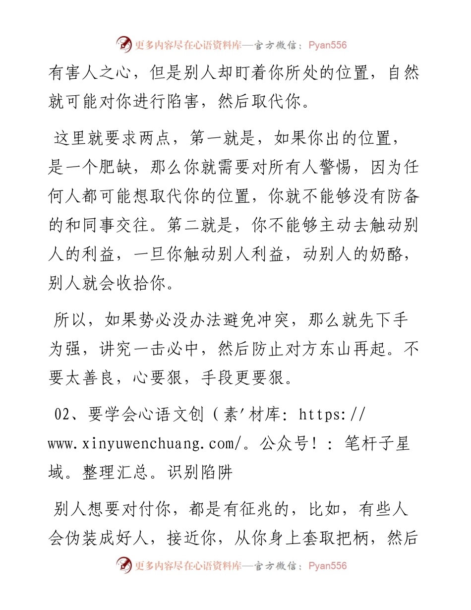 工作中如何防止被人陷害.docx_第2页