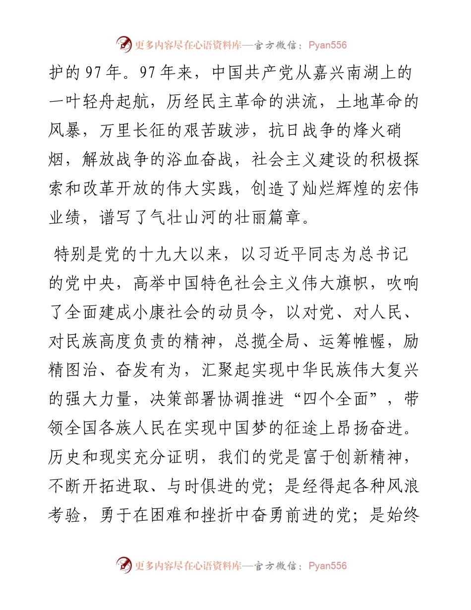 在庆祝建党97周年暨表彰大会上的讲话.docx_第2页