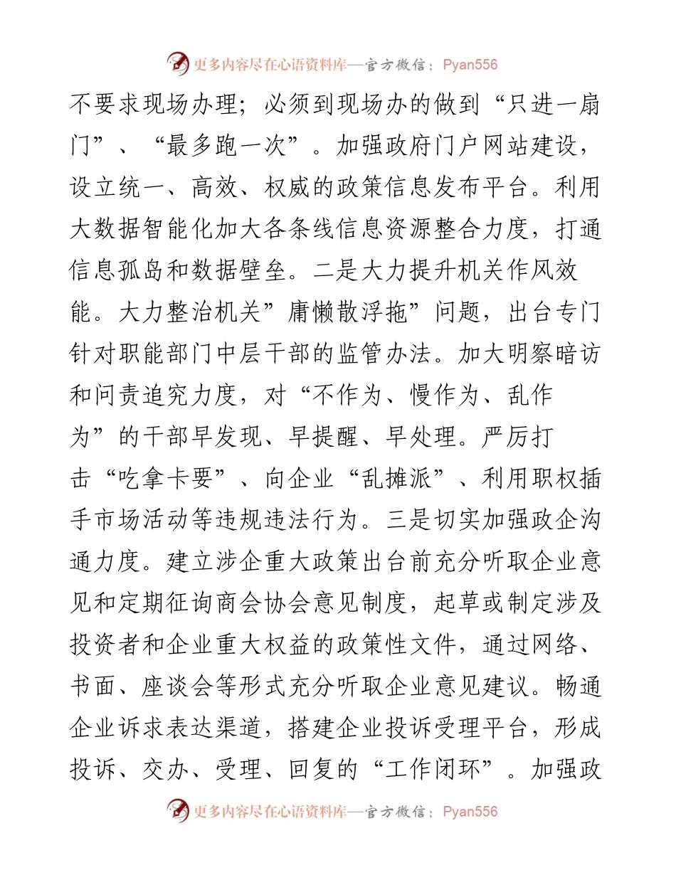 在进一步优化营商环境助推民营企业快速发展座谈会上的建议性发言.docx_第2页