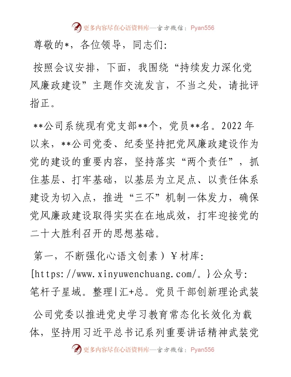 在基层党组织书记培训班上的交流发言.docx_第1页