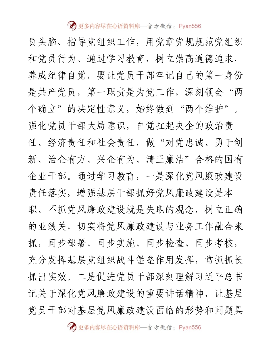 在基层党组织书记培训班上的交流发言.docx_第2页