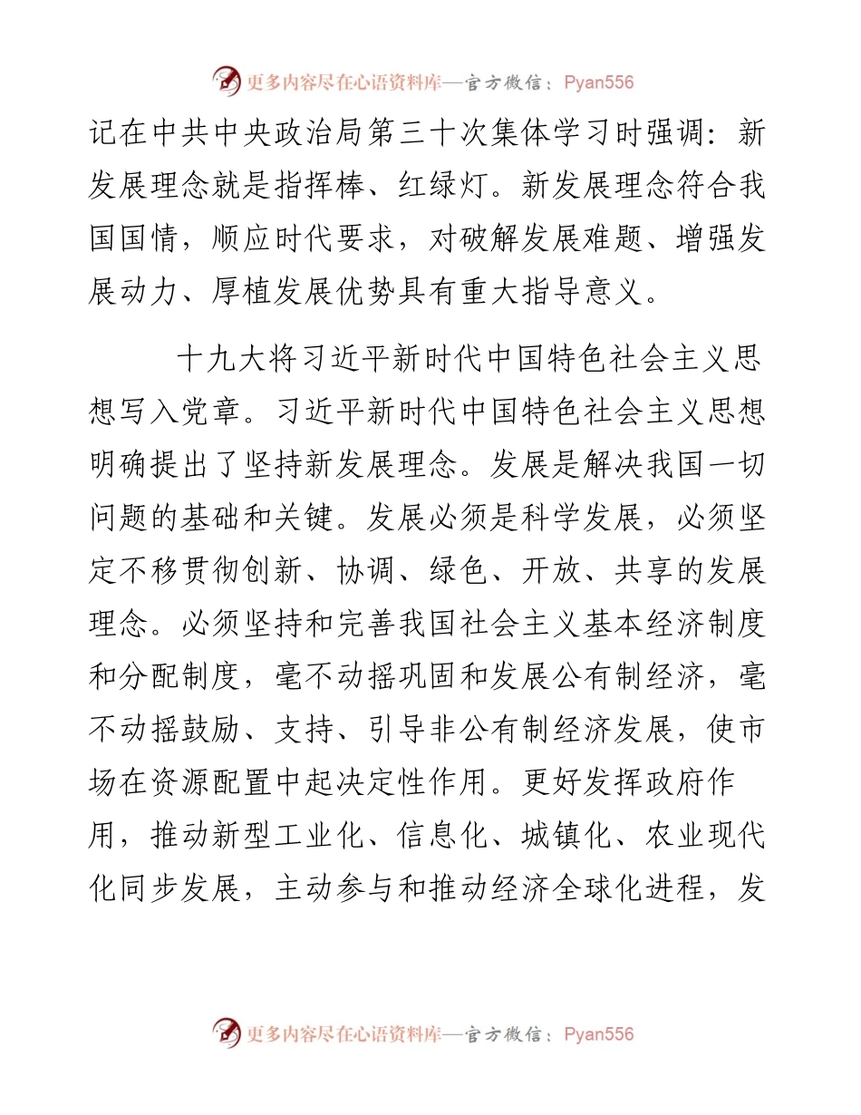 学习十九大贯彻新发展理念，坚持混合所有制改革发言材料.docx_第2页