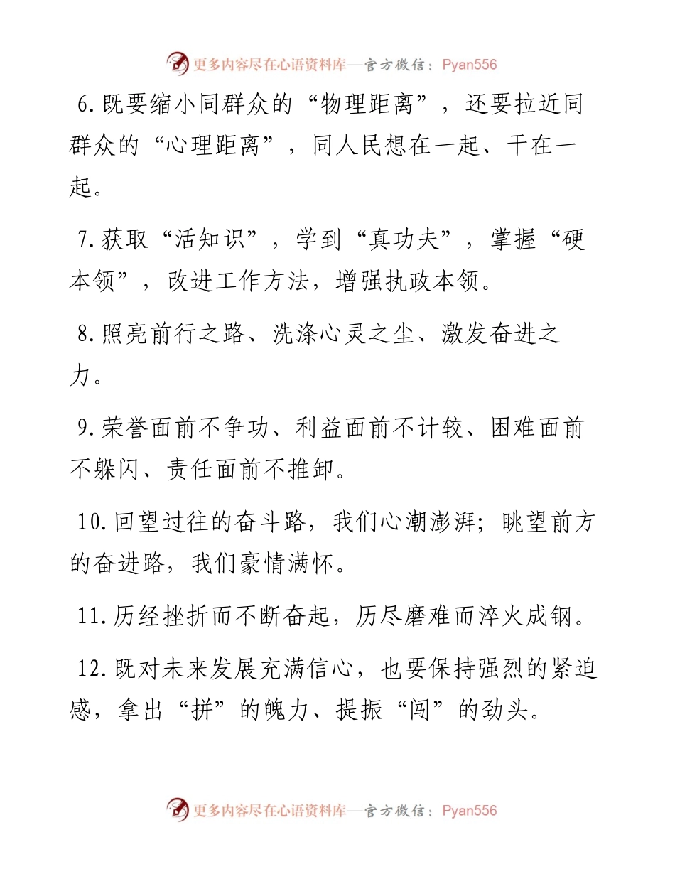 天天金句精选（8月2日）(1).docx_第2页