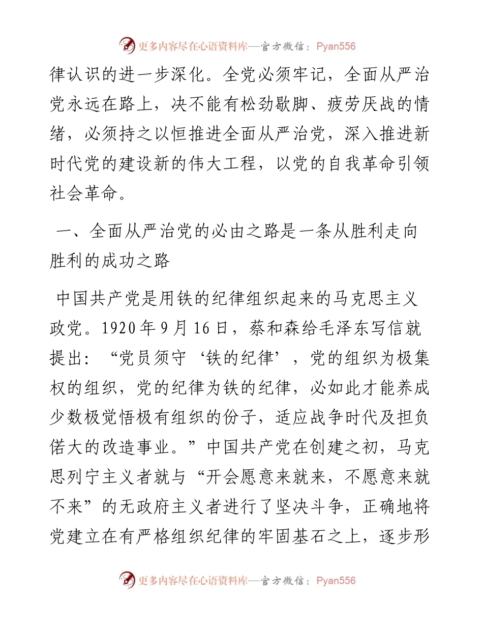 坚持全面从严治党，走好新的赶考之路.docx_第2页