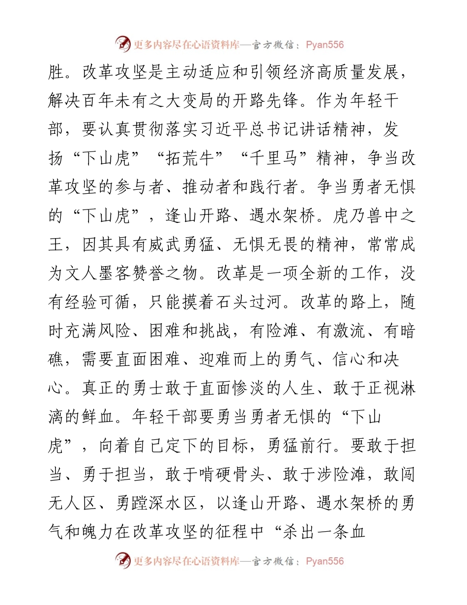 学习习总书记秋季学期中央党校(国家行政学院)中青年干部培训班讲话精神的发言稿5篇.docx_第2页