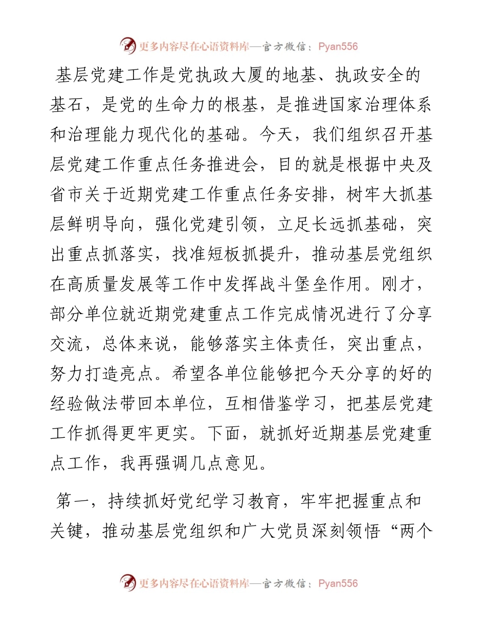 在基层党建工作重点任务推进会上的讲话提纲.docx_第1页