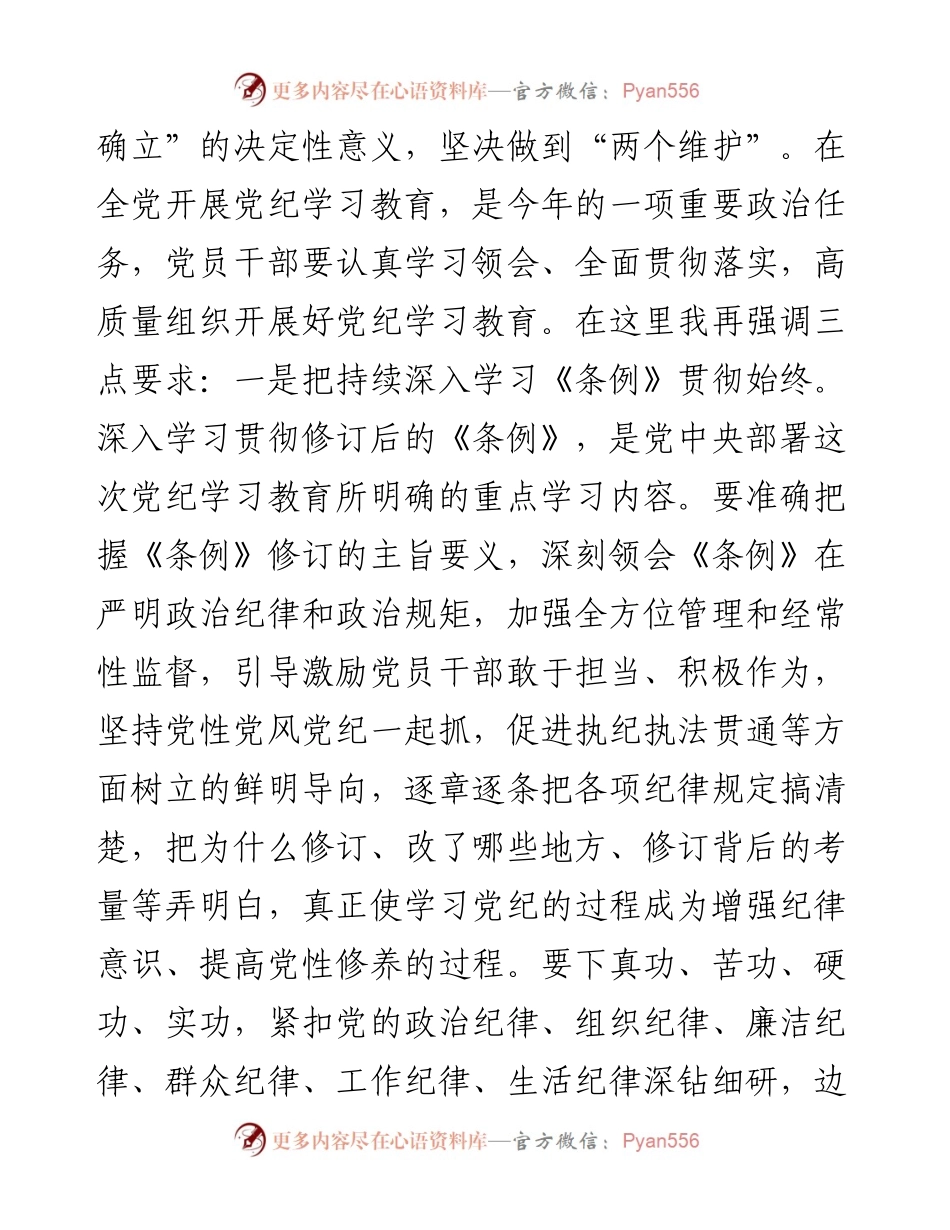 在基层党建工作重点任务推进会上的讲话提纲.docx_第2页