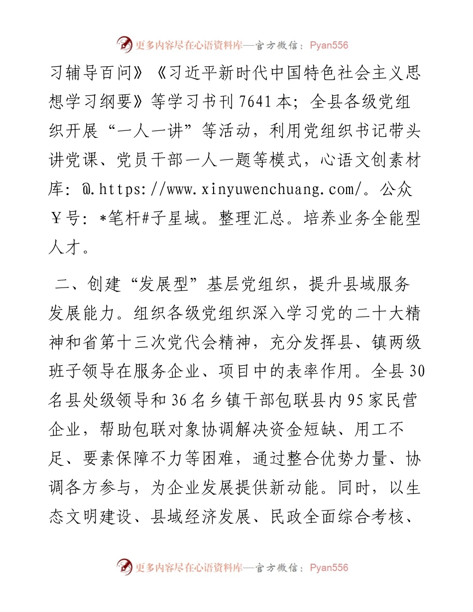 基层党建工作汇报_5.docx_第2页