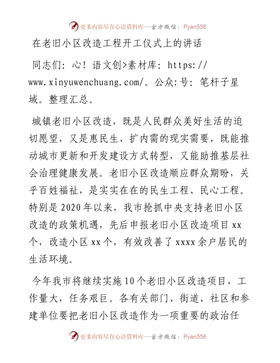 在老旧小区改造工程开工仪式上的讲话.docx_第1页