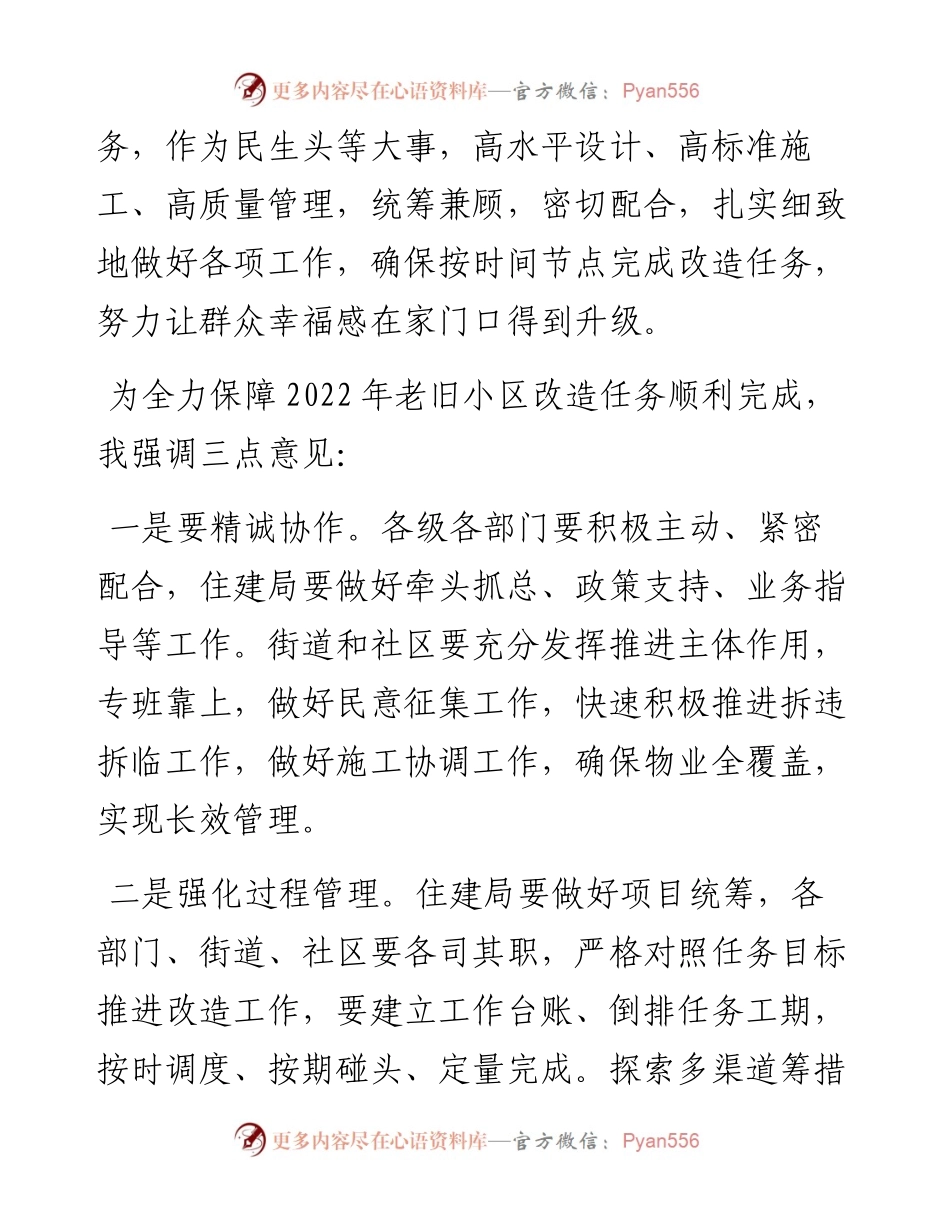 在老旧小区改造工程开工仪式上的讲话.docx_第2页