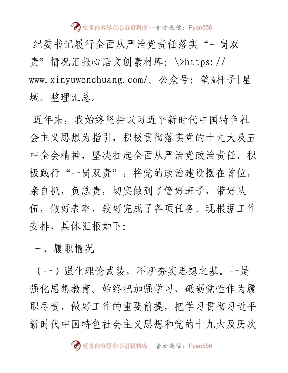 履行全面从严治党责任“一岗双责”情况总结汇报.docx_第1页
