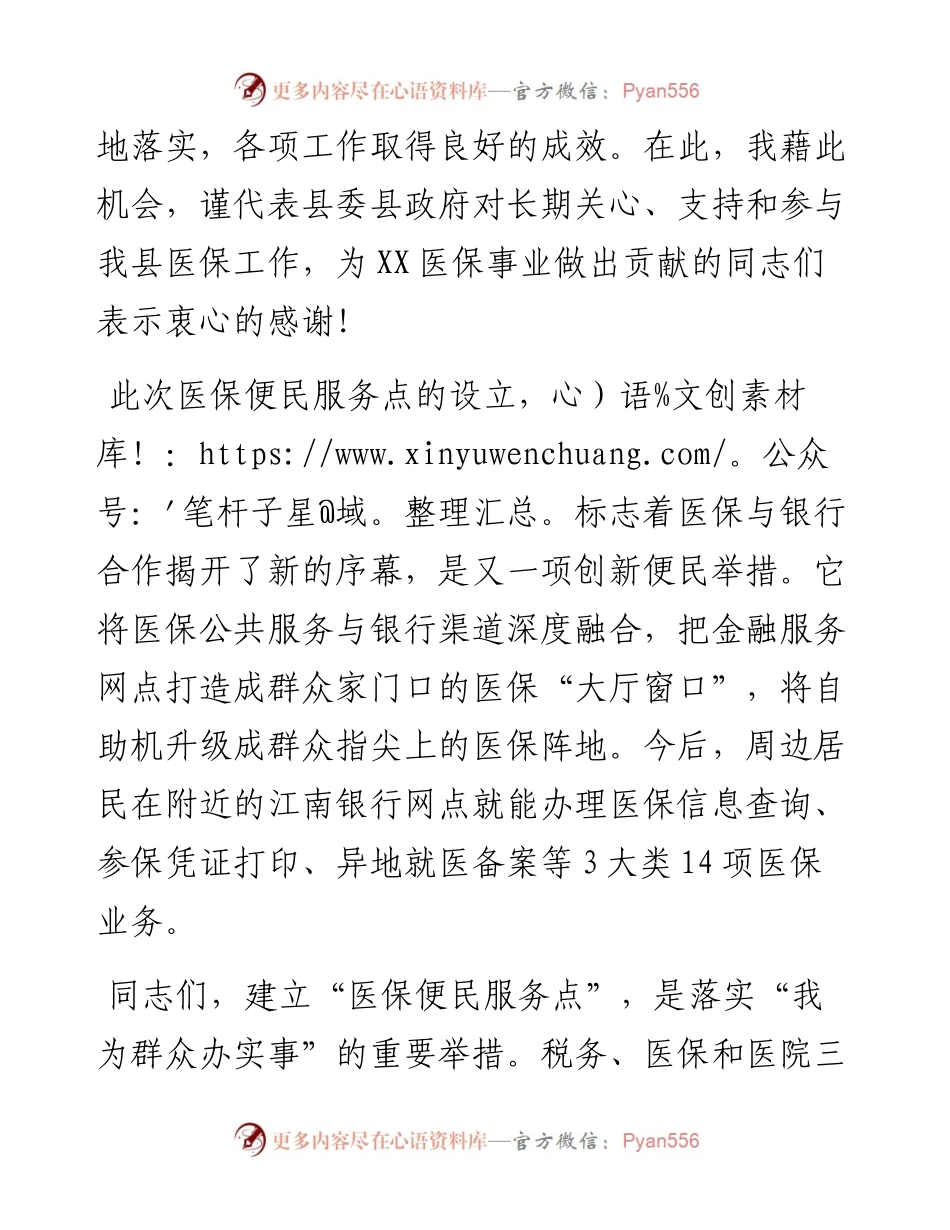 在医保便民服务点揭牌仪式上的讲话.docx_第2页