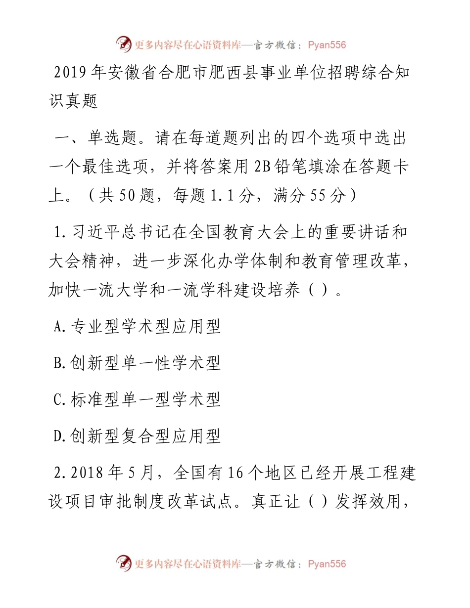安徽省合肥市肥西县事业单位招聘综合知识真题.docx_第1页