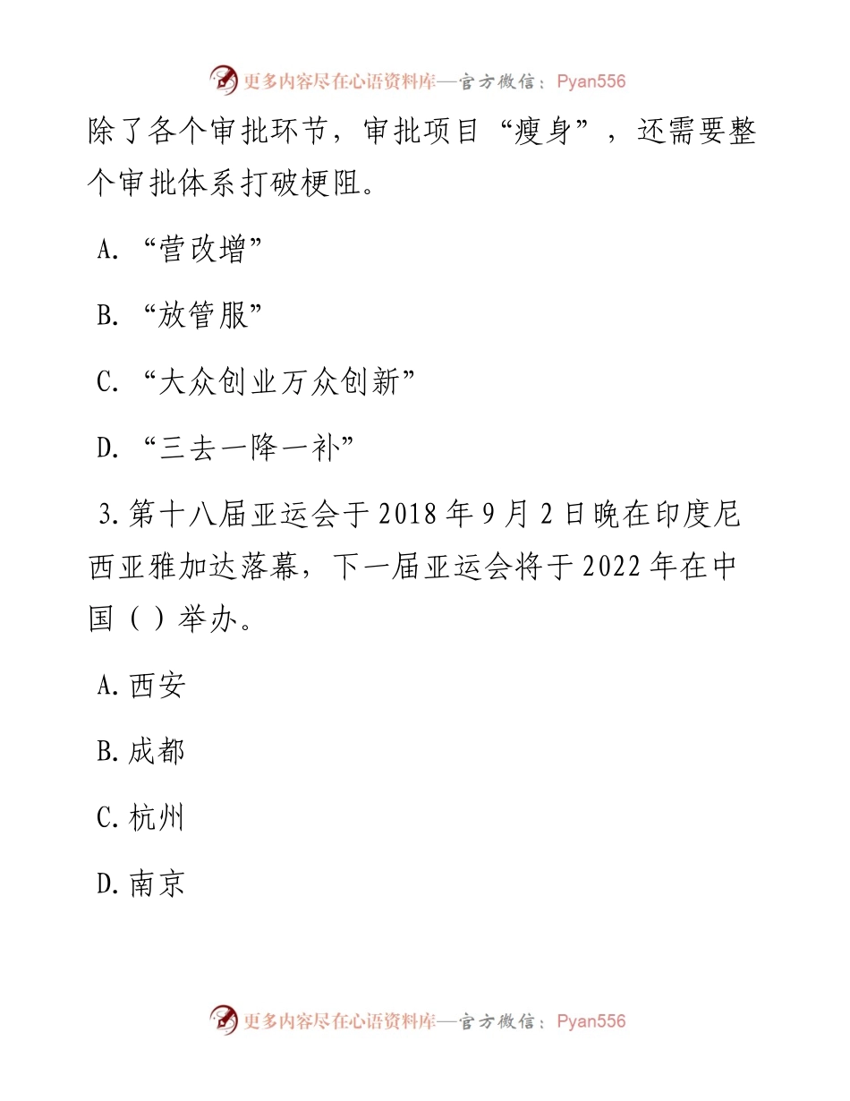 安徽省合肥市肥西县事业单位招聘综合知识真题.docx_第2页