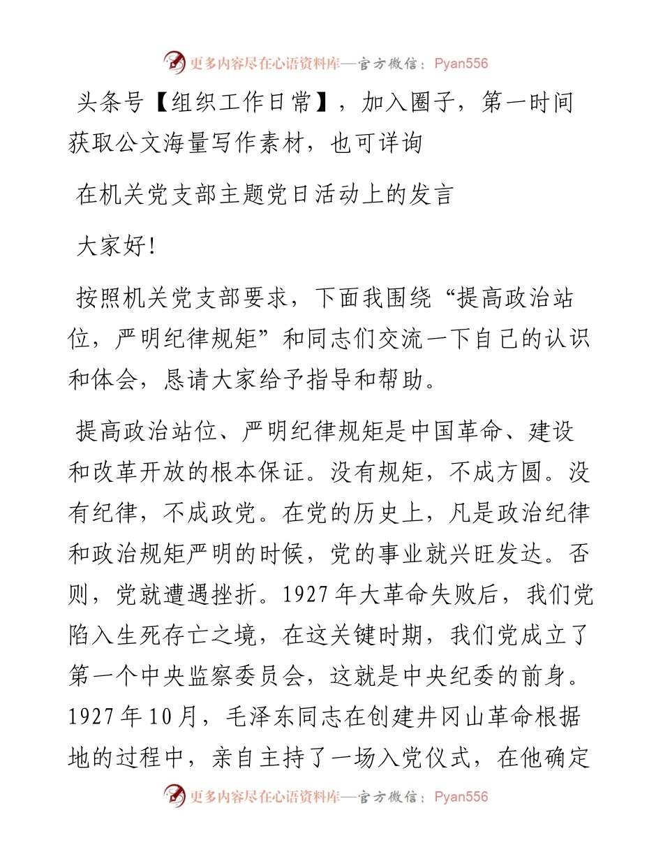 在机关党支部主题党日活动上的发言.docx_第1页