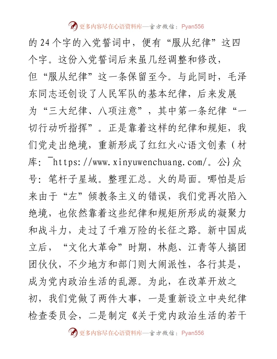 在机关党支部主题党日活动上的发言.docx_第2页