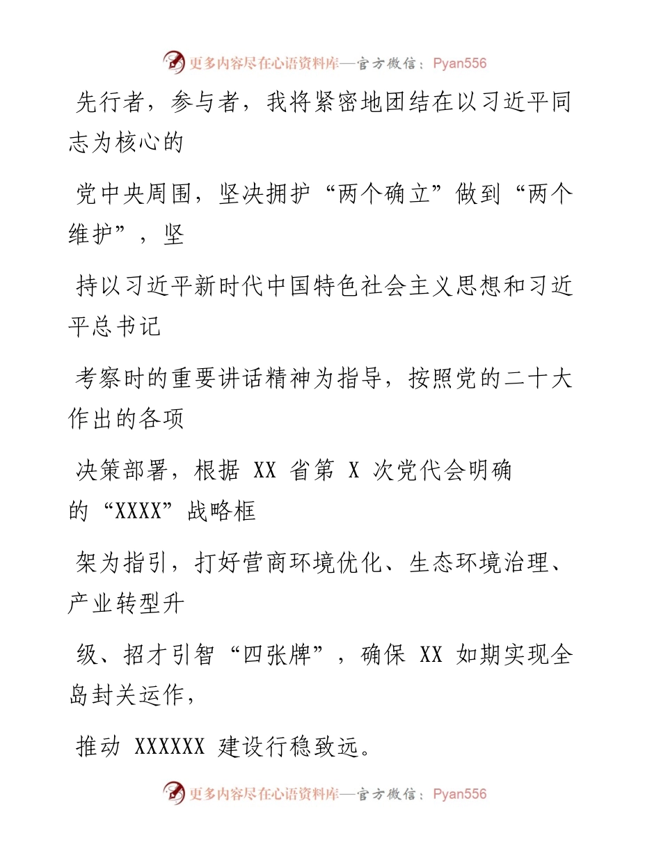 在省管干部培训班上的研讨发言材料.docx_第2页