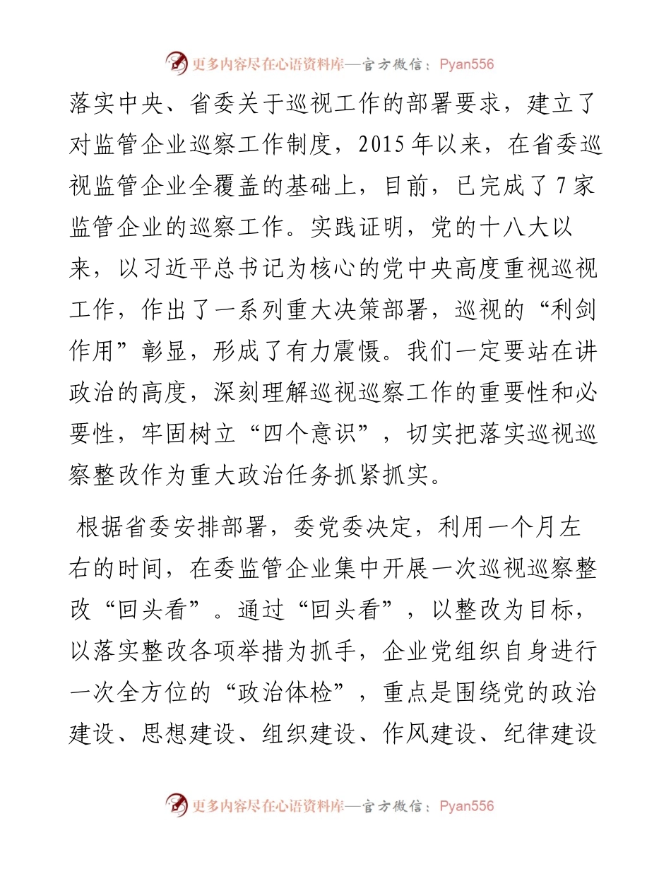 在巡视巡察整改“回头看”动员部署会议上的讲话.docx_第2页