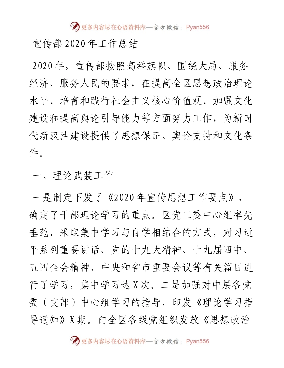 宣传部工作总结.docx_第1页