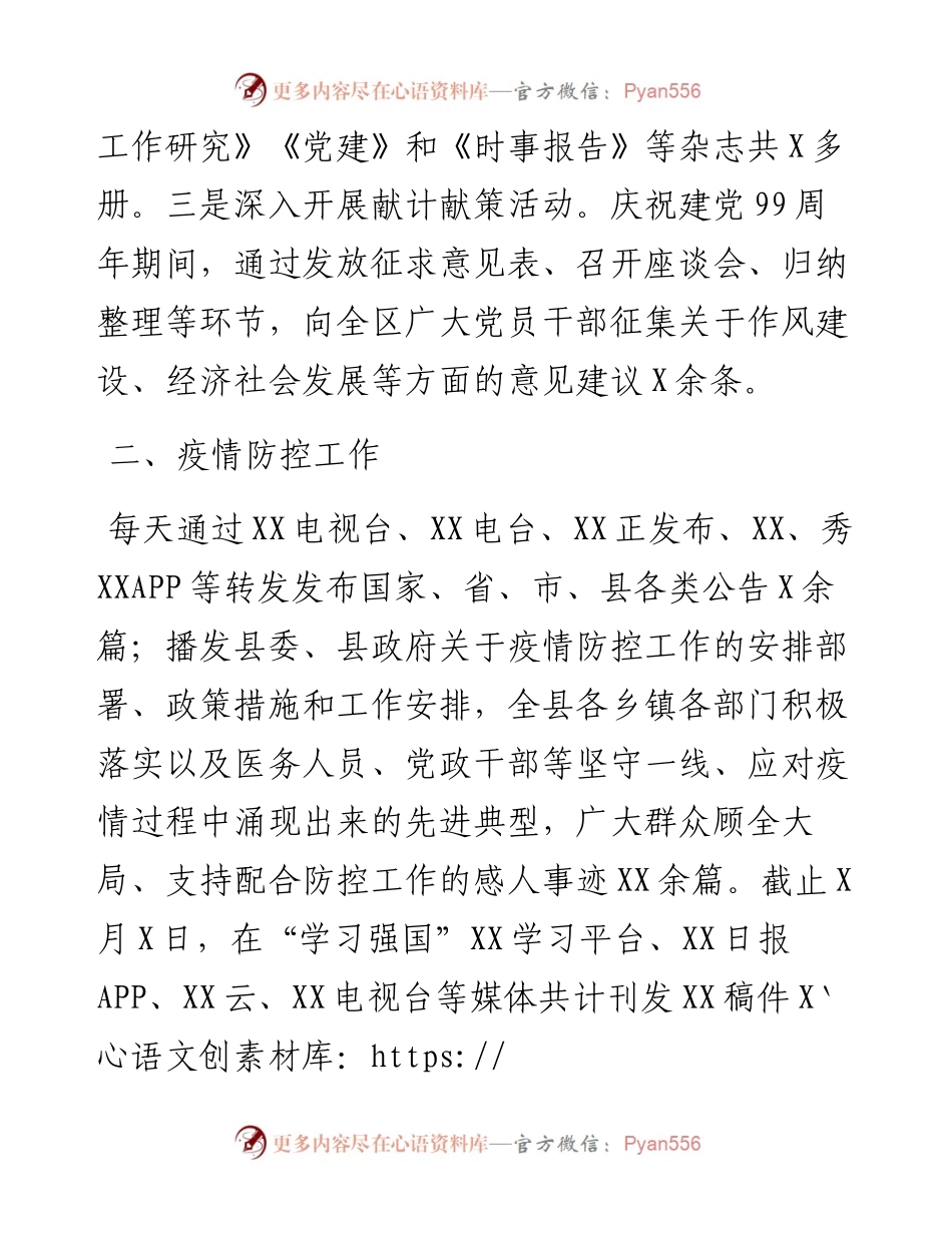 宣传部工作总结.docx_第2页