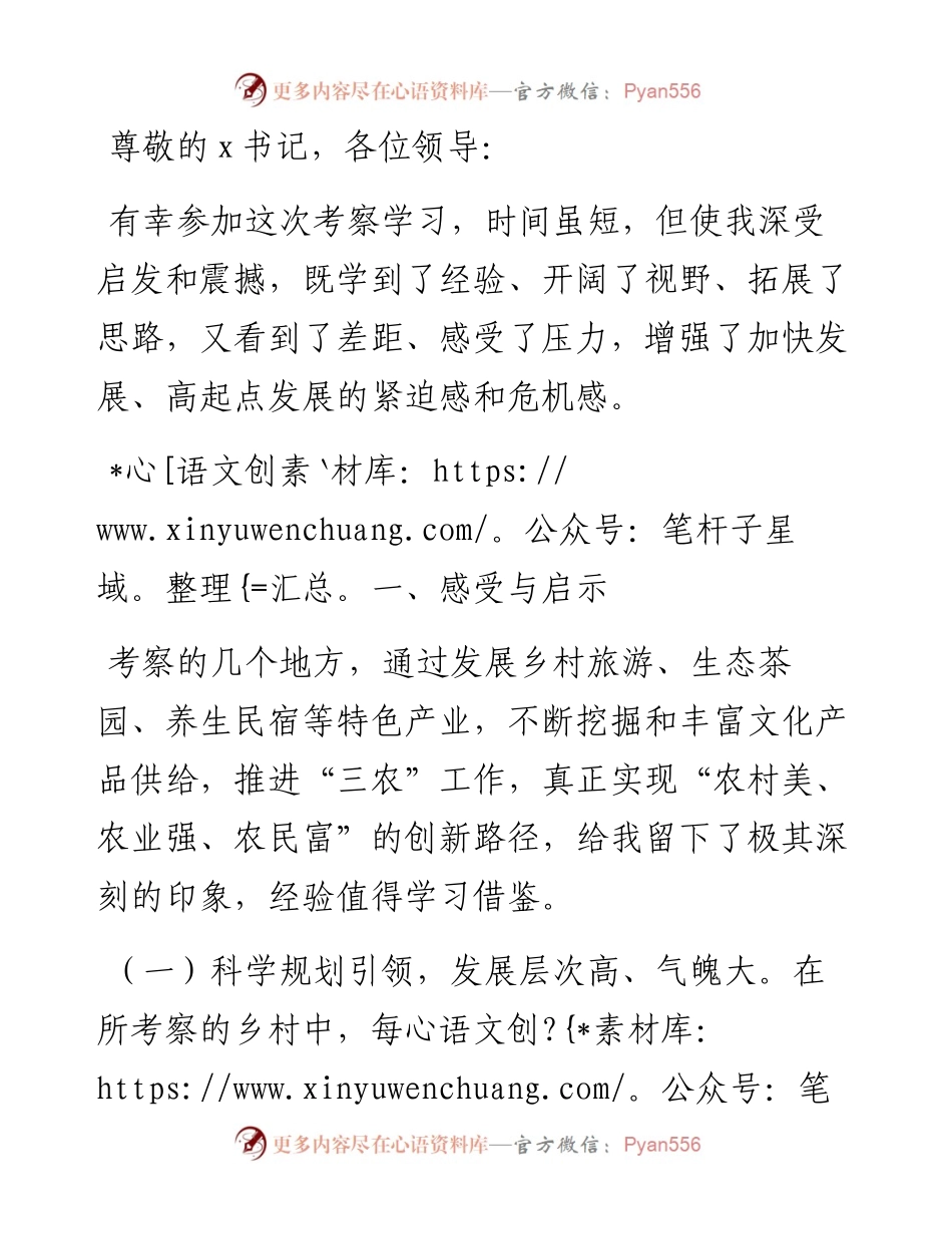 在赴浙江省考察学习座谈会上的发言材料.docx_第1页