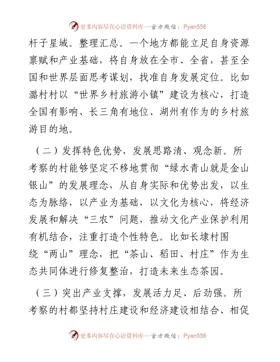在赴浙江省考察学习座谈会上的发言材料.docx_第2页